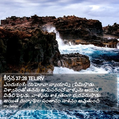 కీర్తన 37:28 TELIRV Bible Verse Image