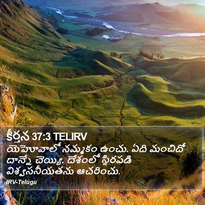 కీర్తన 37:3 TELIRV Bible Verse Image