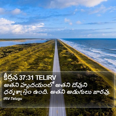 కీర్తన 37:31 TELIRV Bible Verse Image