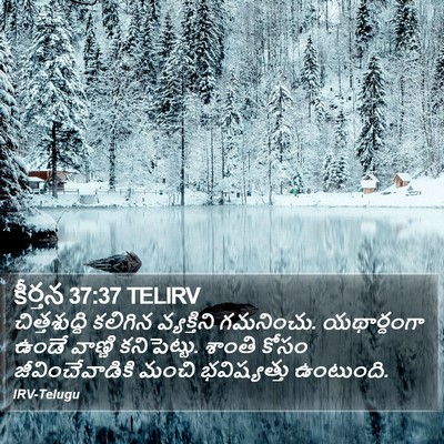 కీర్తన 37:37 TELIRV Bible Verse Image