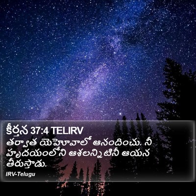 కీర్తన 37:4 TELIRV Bible Verse Image