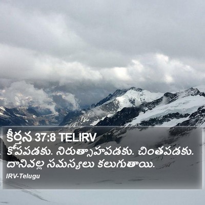 కీర్తన 37:8 TELIRV Bible Verse Image