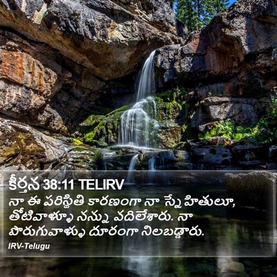 కీర్తన 38:11 TELIRV Bible Verse Image