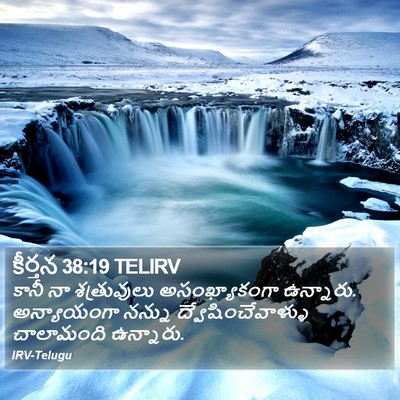 కీర్తన 38:19 TELIRV Bible Verse Image