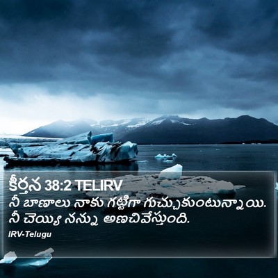 కీర్తన 38:2 TELIRV Bible Verse Image