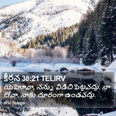 కీర్తన 38:21 TELIRV Bible Verse Image