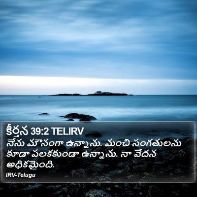 కీర్తన 39:2 TELIRV Bible Verse Image