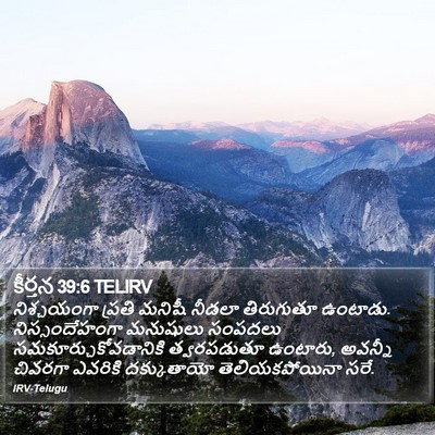 కీర్తన 39:6 TELIRV Bible Verse Image