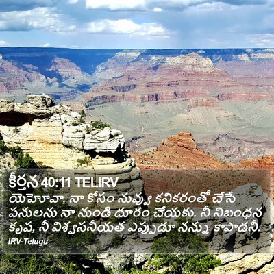 కీర్తన 40:11 TELIRV Bible Verse Image