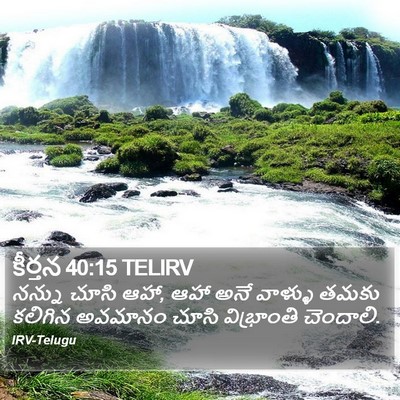 కీర్తన 40:15 TELIRV Bible Verse Image