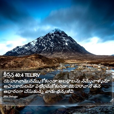 కీర్తన 40:4 TELIRV Bible Verse Image