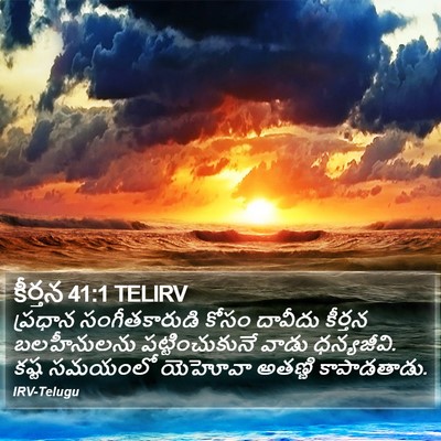 కీర్తన 41:1 TELIRV Bible Verse Image