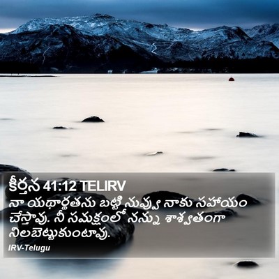 కీర్తన 41:12 TELIRV Bible Verse Image