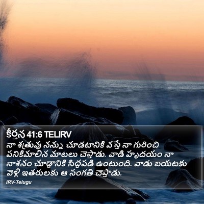 కీర్తన 41:6 TELIRV Bible Verse Image