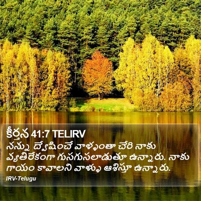కీర్తన 41:7 TELIRV Bible Verse Image