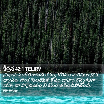 కీర్తన 42:1 TELIRV Bible Verse Image