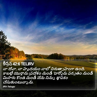 కీర్తన 42:6 TELIRV Bible Verse Image