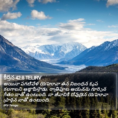 కీర్తన 42:8 TELIRV Bible Verse Image
