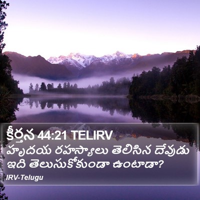కీర్తన 44:21 TELIRV Bible Verse Image