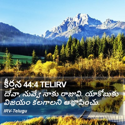 కీర్తన 44:4 TELIRV Bible Verse Image