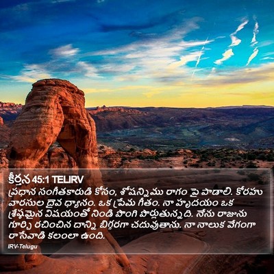 కీర్తన 45:1 TELIRV Bible Verse Image