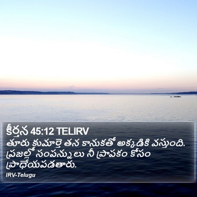 కీర్తన 45:12 TELIRV Bible Verse Image