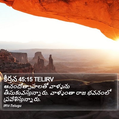 కీర్తన 45:15 TELIRV Bible Verse Image