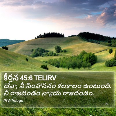 కీర్తన 45:6 TELIRV Bible Verse Image
