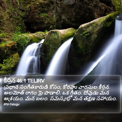 కీర్తన 46:1 TELIRV Bible Verse Image