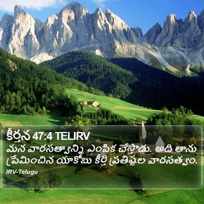 కీర్తన 47:4 TELIRV Bible Verse Image