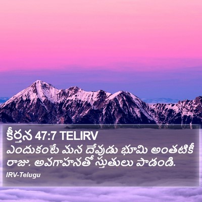 కీర్తన 47:7 TELIRV Bible Verse Image