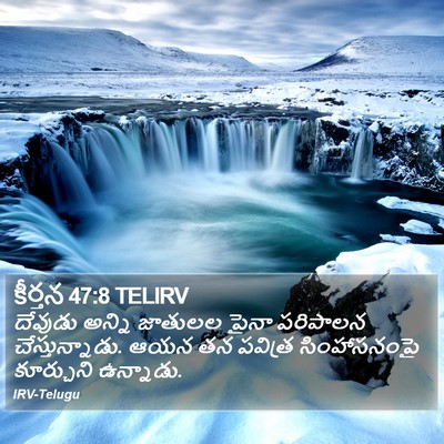 కీర్తన 47:8 TELIRV Bible Verse Image