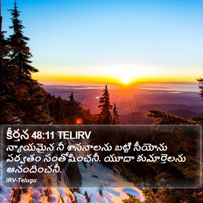 కీర్తన 48:11 TELIRV Bible Verse Image