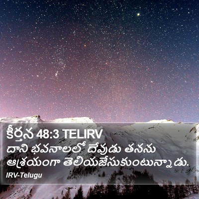 కీర్తన 48:3 TELIRV Bible Verse Image