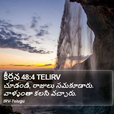 కీర్తన 48:4 TELIRV Bible Verse Image