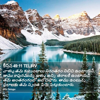 కీర్తన 49:11 TELIRV Bible Verse Image