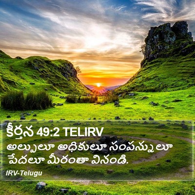 కీర్తన 49:2 TELIRV Bible Verse Image