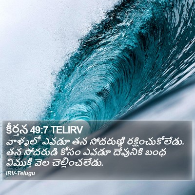 కీర్తన 49:7 TELIRV Bible Verse Image