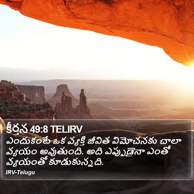 కీర్తన 49:8 TELIRV Bible Verse Image