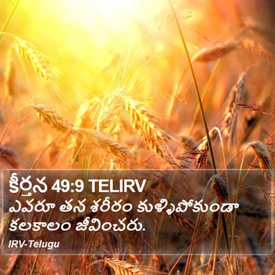 కీర్తన 49:9 TELIRV Bible Verse Image