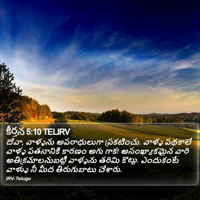 కీర్తన 5:10 TELIRV Bible Verse Image
