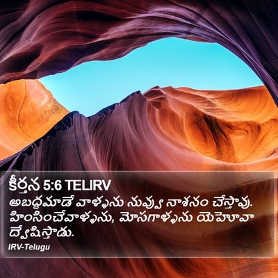 కీర్తన 5:6 TELIRV Bible Verse Image