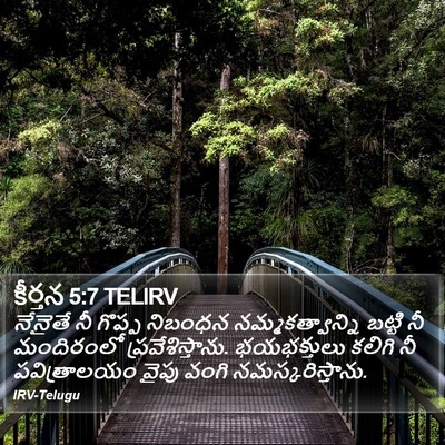 కీర్తన 5:7 TELIRV Bible Verse Image