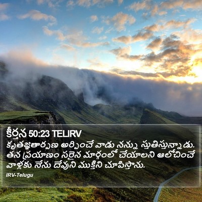 కీర్తన 50:23 TELIRV Bible Verse Image