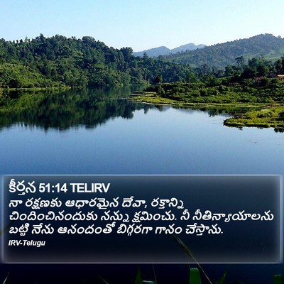కీర్తన 51:14 TELIRV Bible Verse Image