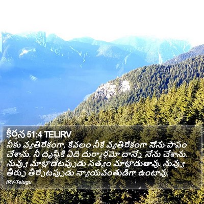 కీర్తన 51:4 TELIRV Bible Verse Image