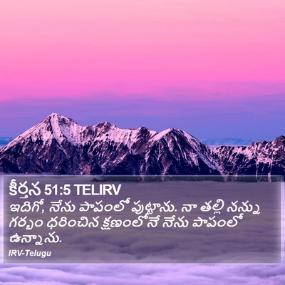 కీర్తన 51:5 TELIRV Bible Verse Image