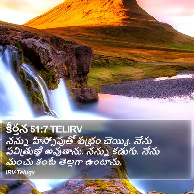 కీర్తన 51:7 TELIRV Bible Verse Image
