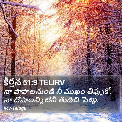 కీర్తన 51:9 TELIRV Bible Verse Image