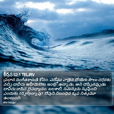 కీర్తన 52:1 TELIRV Bible Verse Image